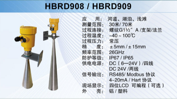 雷达液位计参数